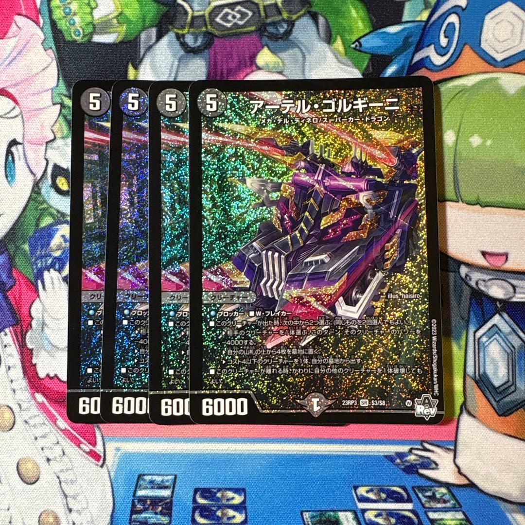 アーテルゴルギーニ 23RP3 4枚 - メルカリ