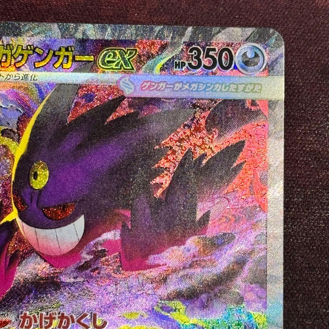 即日発送 メガゲンガーex SAR 240/193 MEGAドリームex M2a