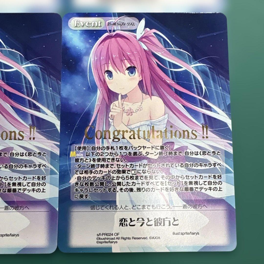 chaostcg 恋と今と彼方と　congratulations!! 4枚セット