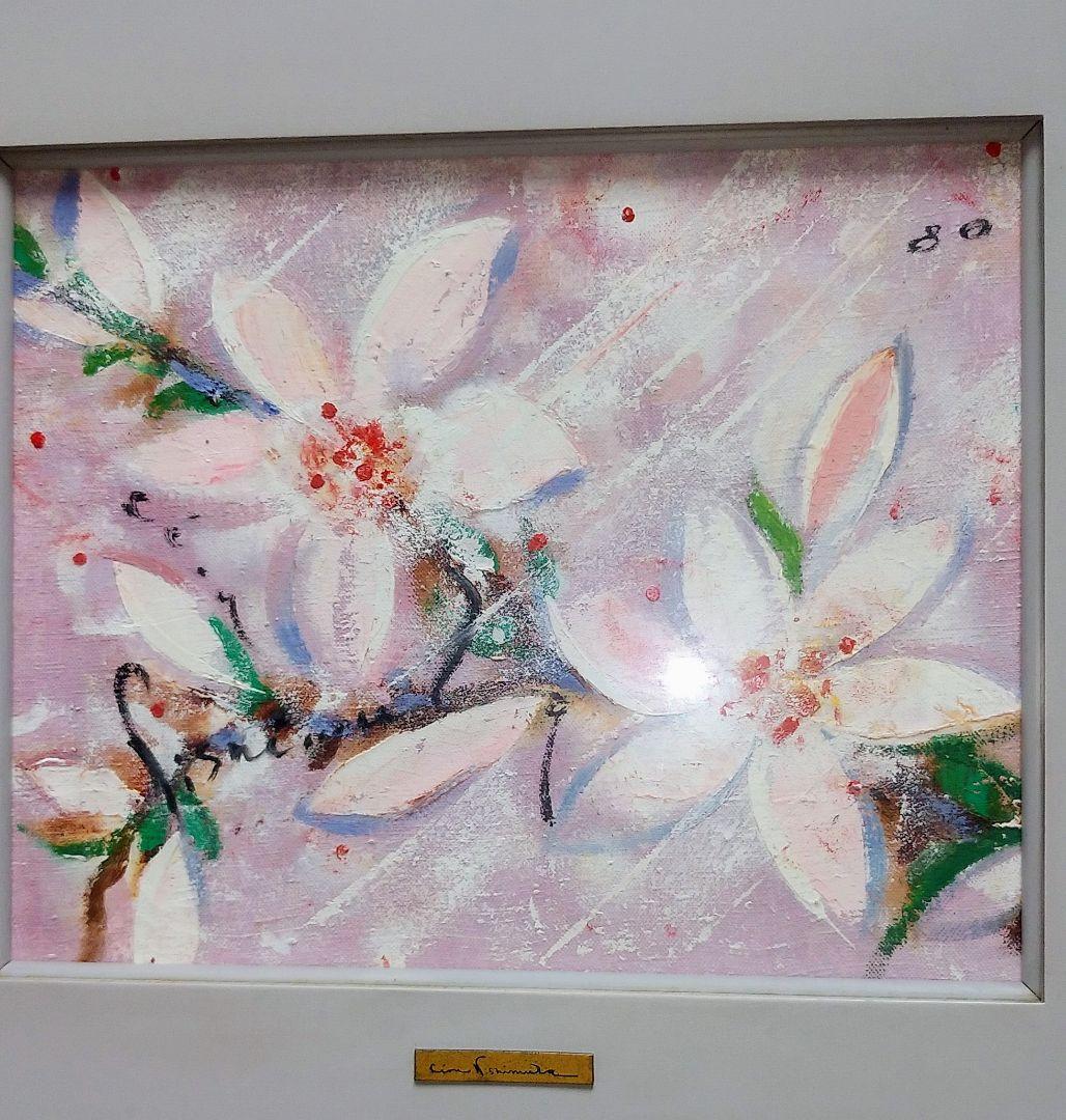 西村計雄 油絵 木蓮の花 F3号