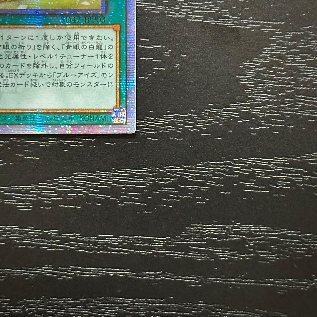 遊戯王 青き眼の祈り 25th 2枚