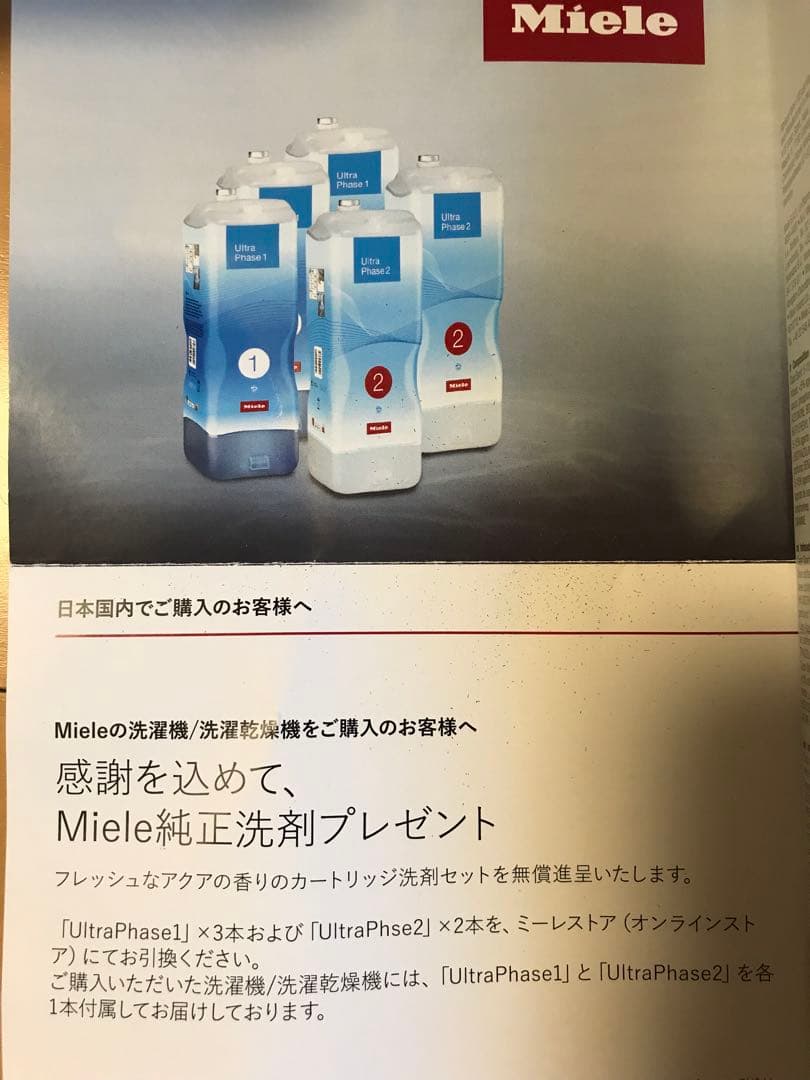 ‼️New Year SALE‼️Miele ミーレ 洗濯洗剤　新品(CP付き)