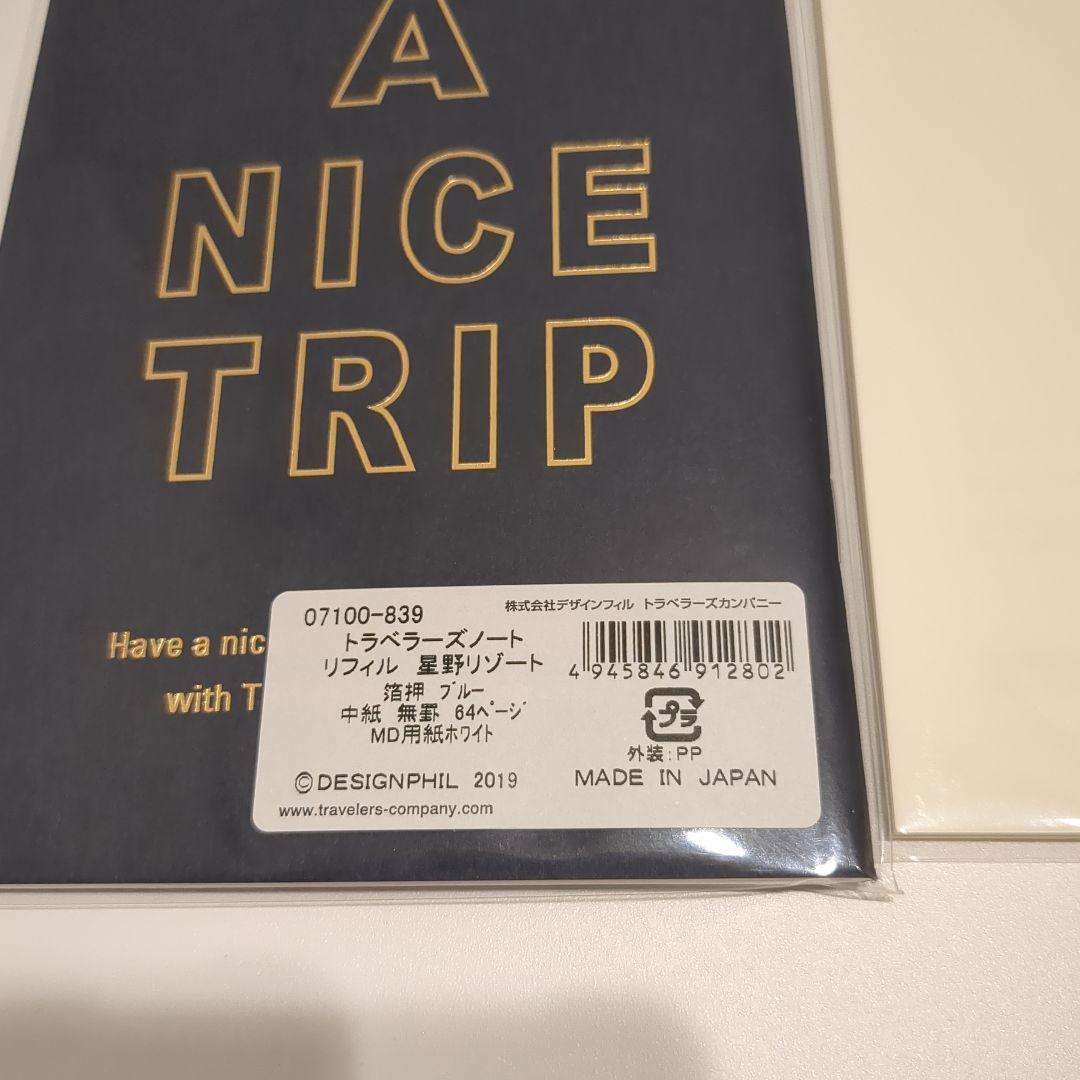 新品未使用☆星野リゾート限定 トラベラーズノート リフィル - メルカリ