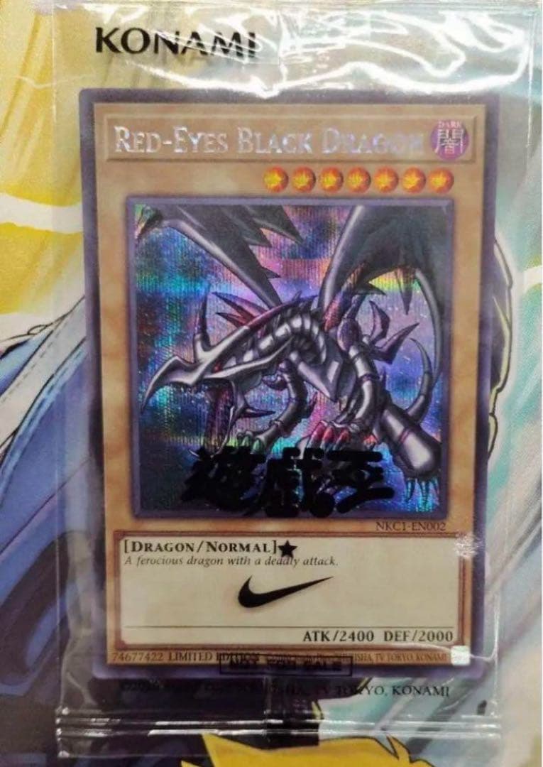 遊戯王 レッドアイズブラックドラゴン シークレット シク ナイキコラボ