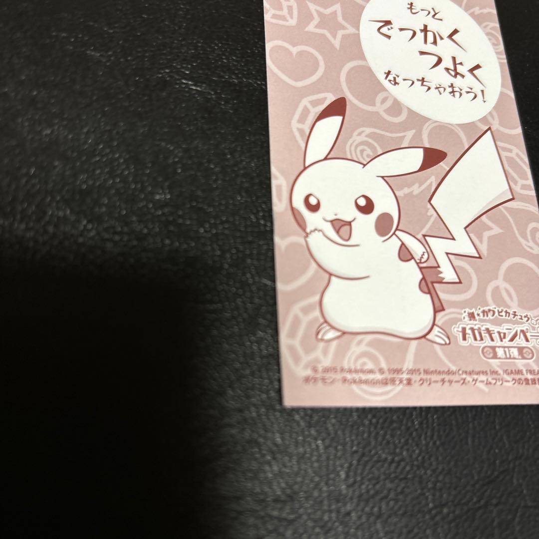 メガキャンペーン第1ポンチョを着たピカチュウ名刺カードメガ