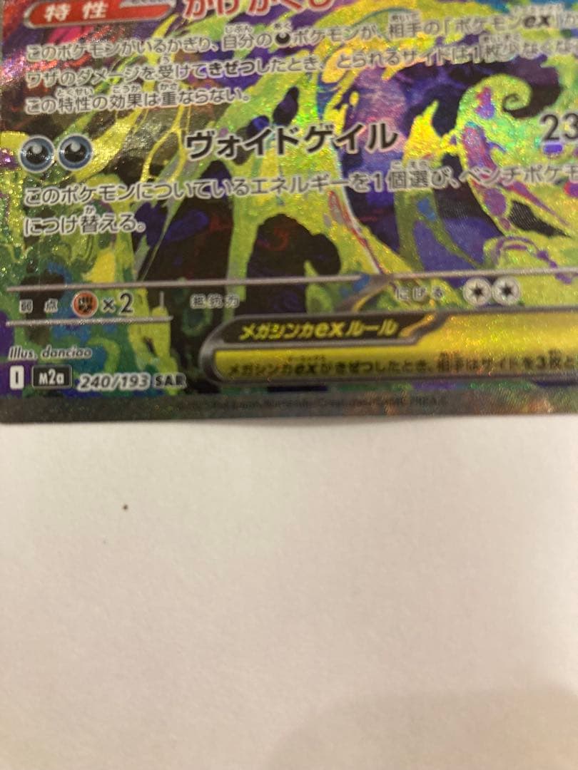 メガゲンガーex sar 初期キズあり