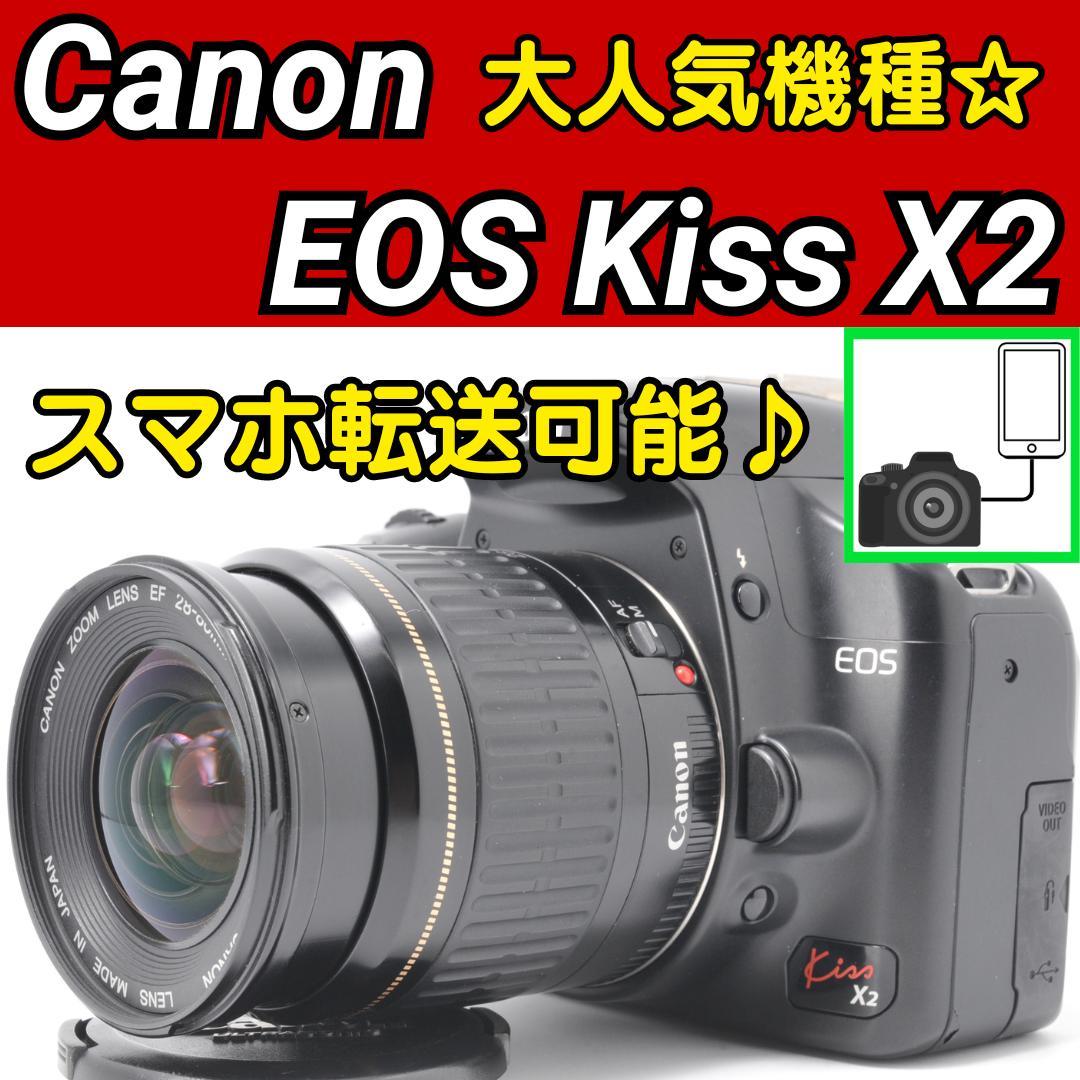 スマホ転送✨ Canon EOS Kiss X2 ✨初心者おすすめ✨大人気機種
