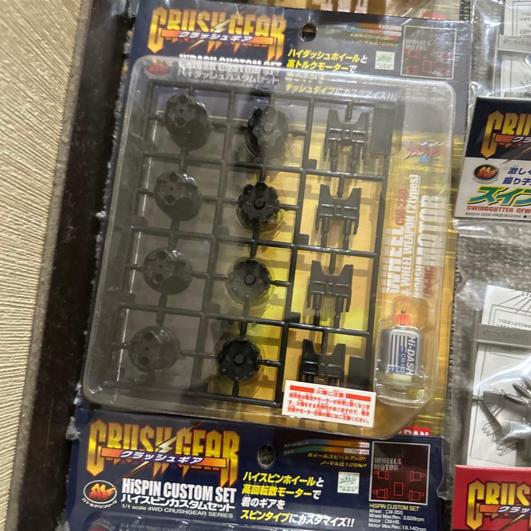 CRUSH GEAR カスタムパーツ 22点セット 未使用