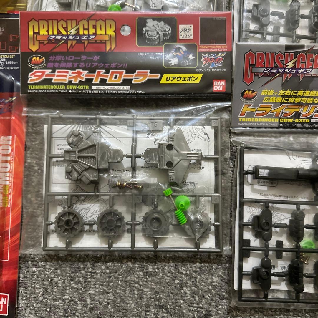 CRUSH GEAR カスタムパーツ 22点セット 未使用