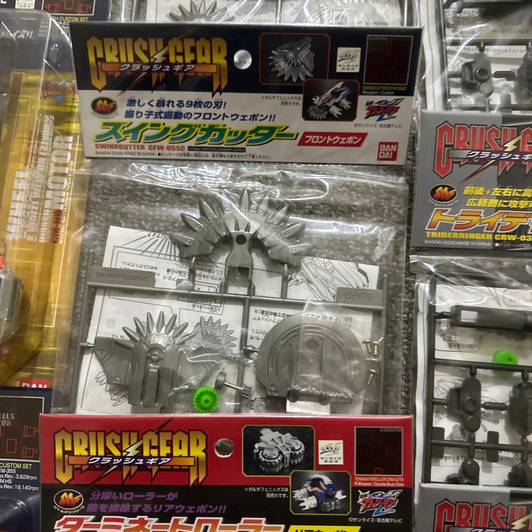CRUSH GEAR カスタムパーツ 22点セット 未使用