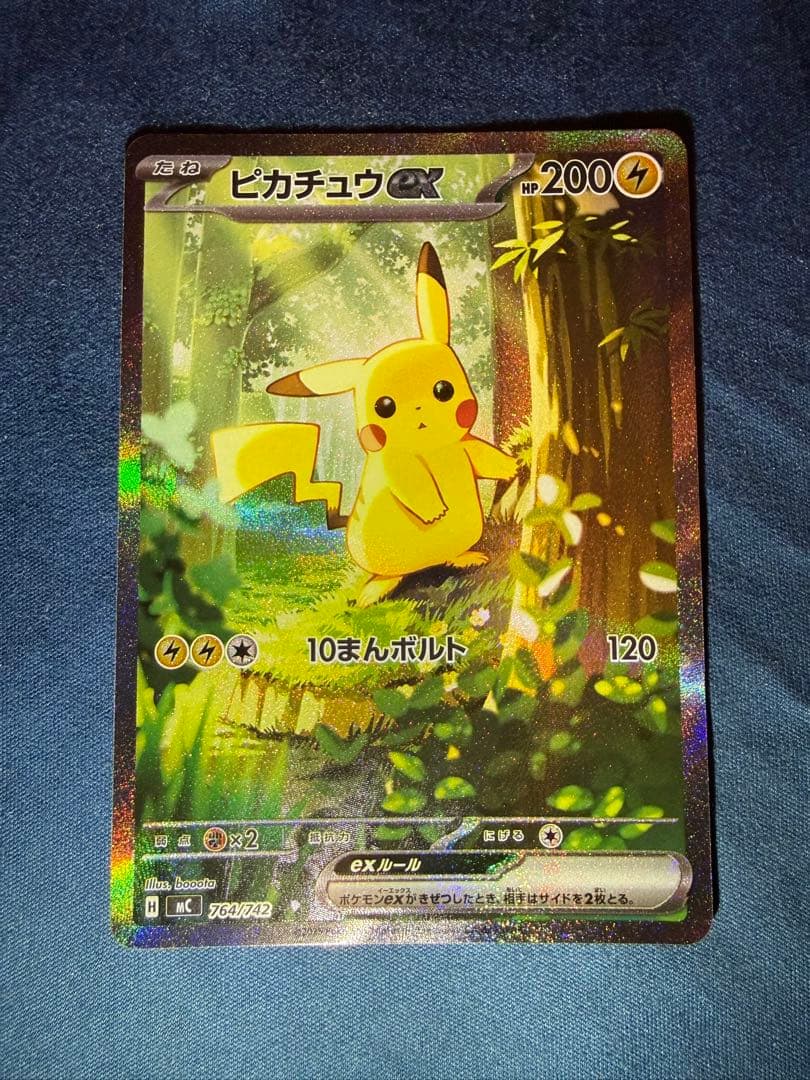 ピカチュウexSAR仕様MC764/742スタートデッキ100バトルコレクション