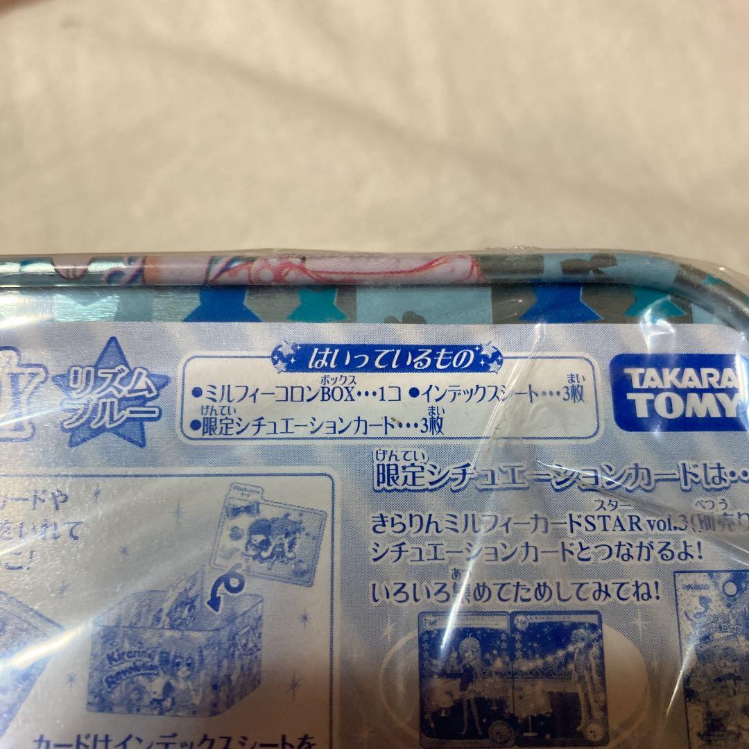 ラストワン　きらりんミルフィーコロンBOX  ブルー　インデックスとカード付