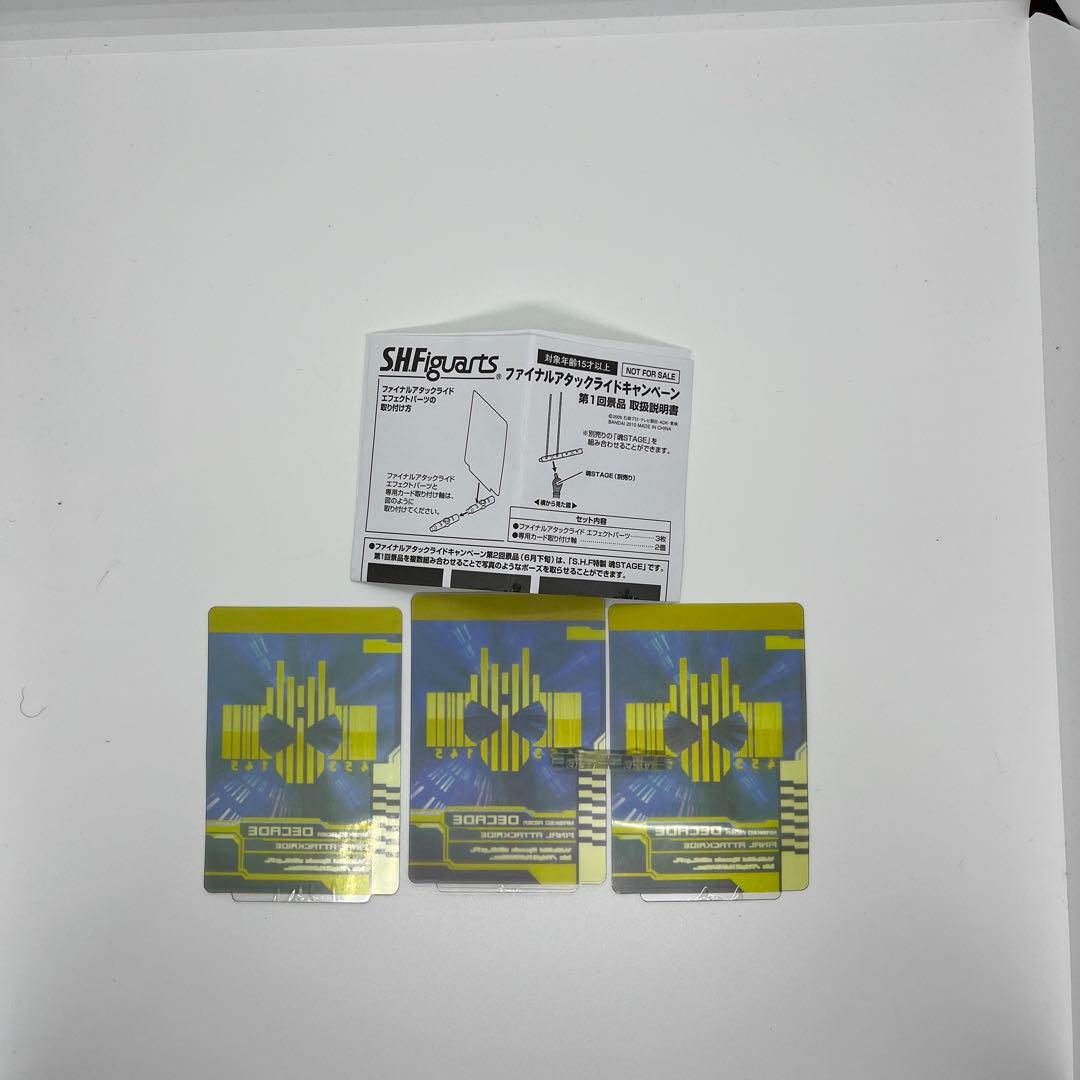 真骨頂製法仮面ライダーディケイド+ファイナルアタックライドキャンペーン