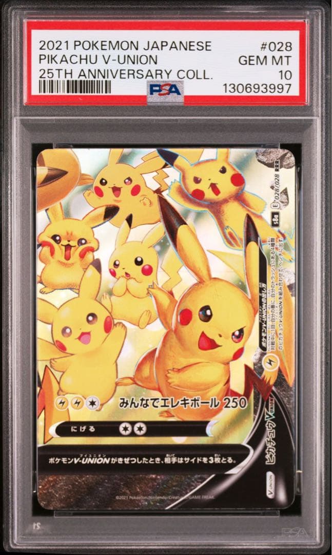 【PSA10・8連番】ピカチュウ　V UNION V ユニオン 2セット ②