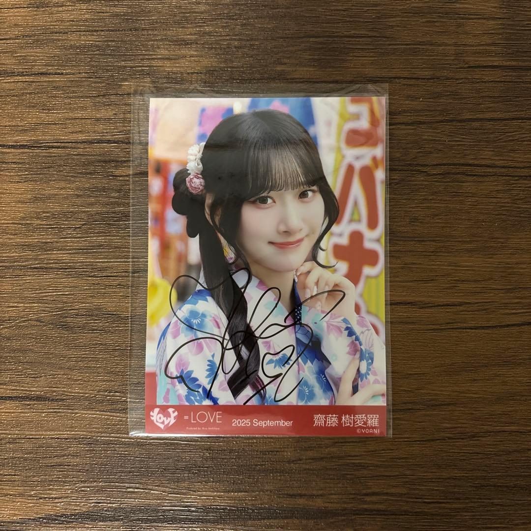 LOVE イコラブ 斎藤樹愛羅 生写真直筆 内緒バナシ ヨリ