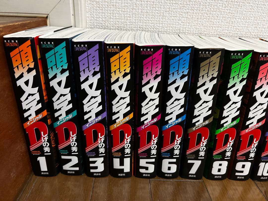コミック】頭文字D イニシャルD 新装版 全24巻 しげの秀一 ◇全巻・完結