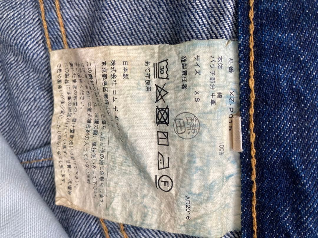 コムデギャルソン　サルエルデニム