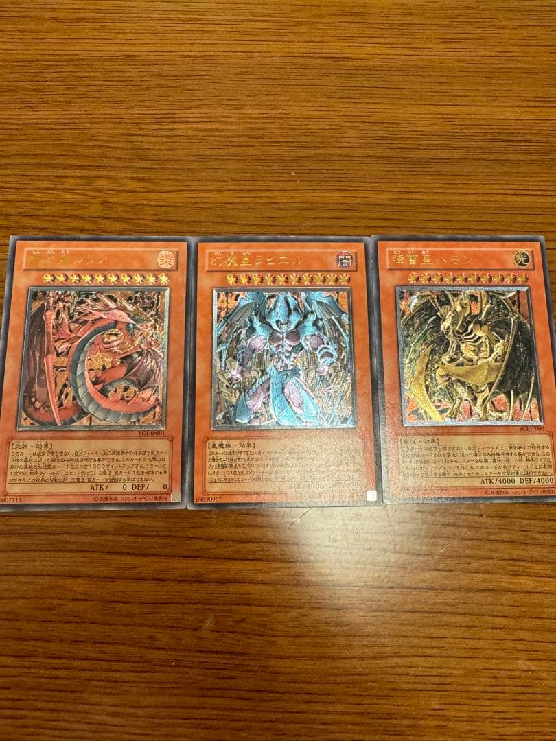 遊戯王 三幻魔セット 神炎皇ウリア、幻魔皇ラビエル 、降雷皇ハモン