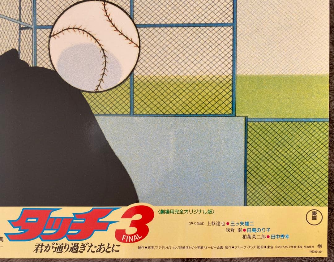 【限定1枚】タッチ3 あだち充　上杉達也　浅倉南　ロビーカードG