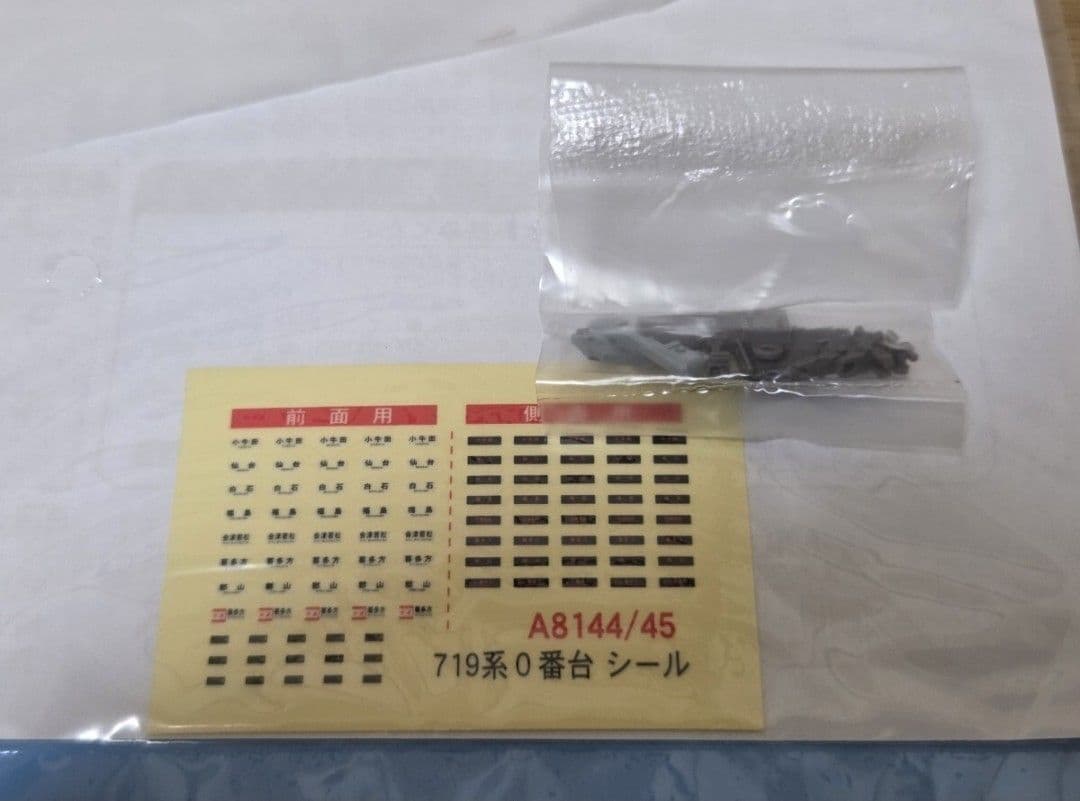 マイクロエース 8144 719系 0番台 磐越西線 あかべぇ ➁