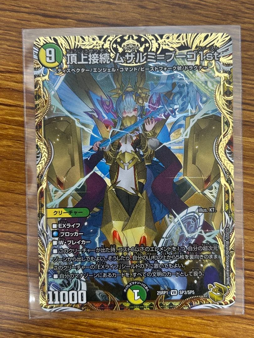 頂上接続ムザルミ=ブーゴ1st 金トレジャー ムザルミブーゴ デュエマ