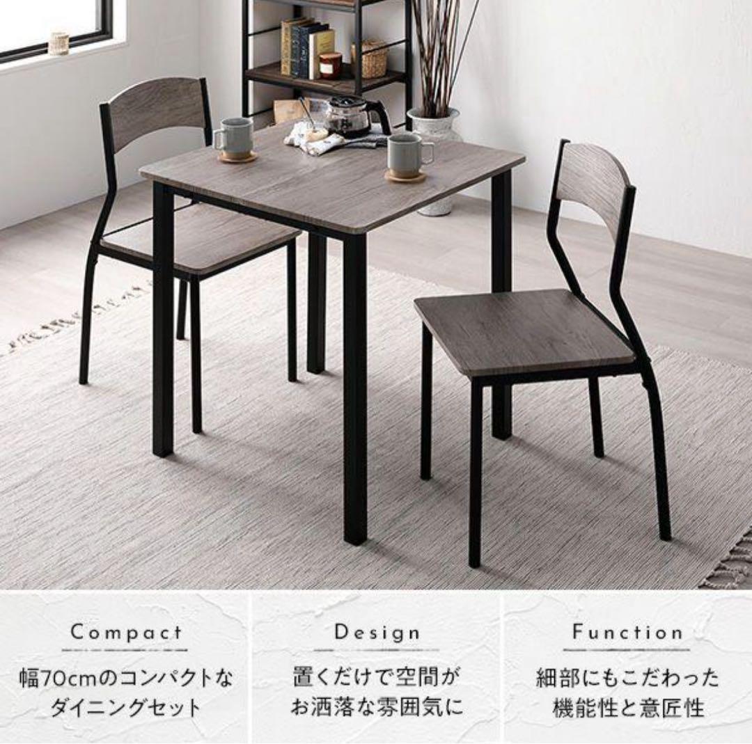 ダイニングテーブルセット 3点 グレージュ×ブラック