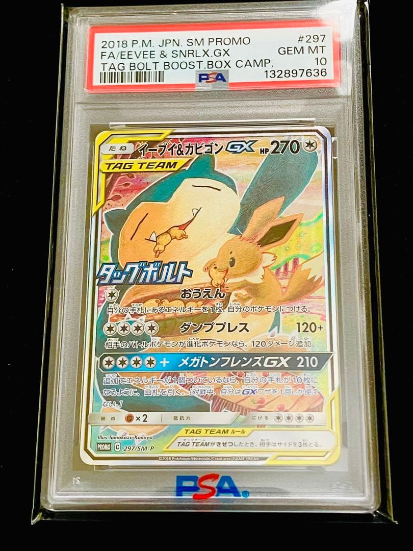 PSA10】イーブイ&カビゴン GX Eevee & Snorlax 絶版 - メルカリ