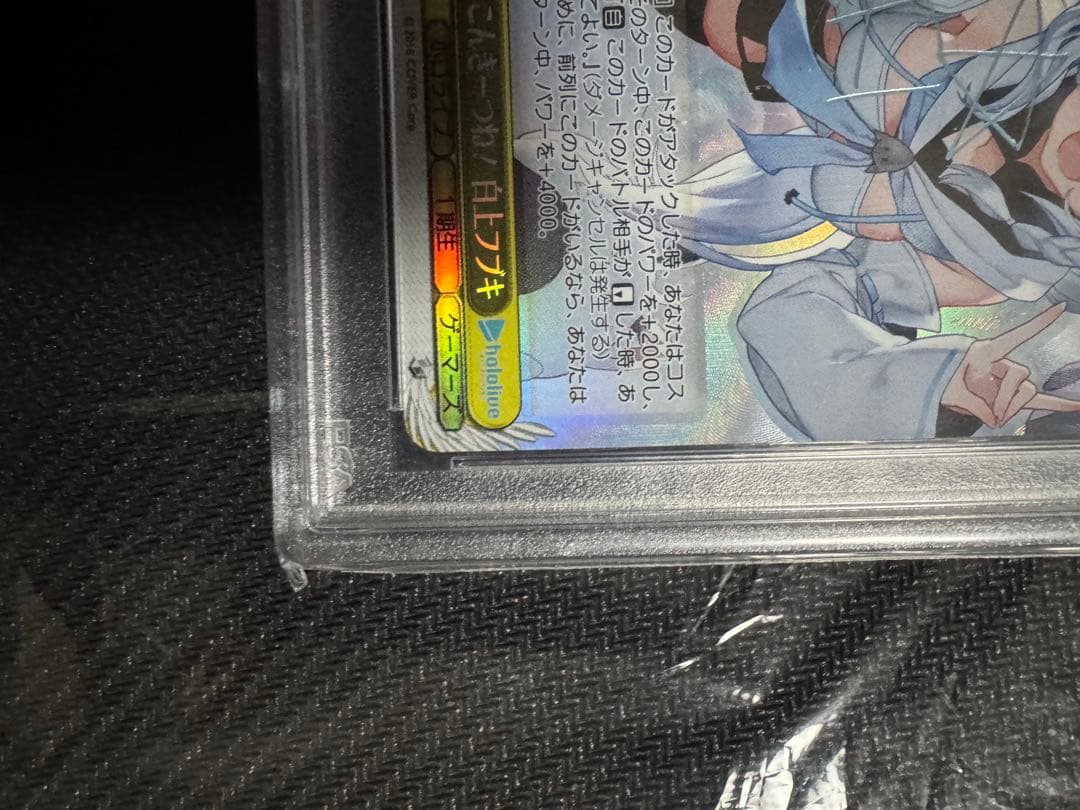 【PSA10】白上フブキ　こんこんきーつね