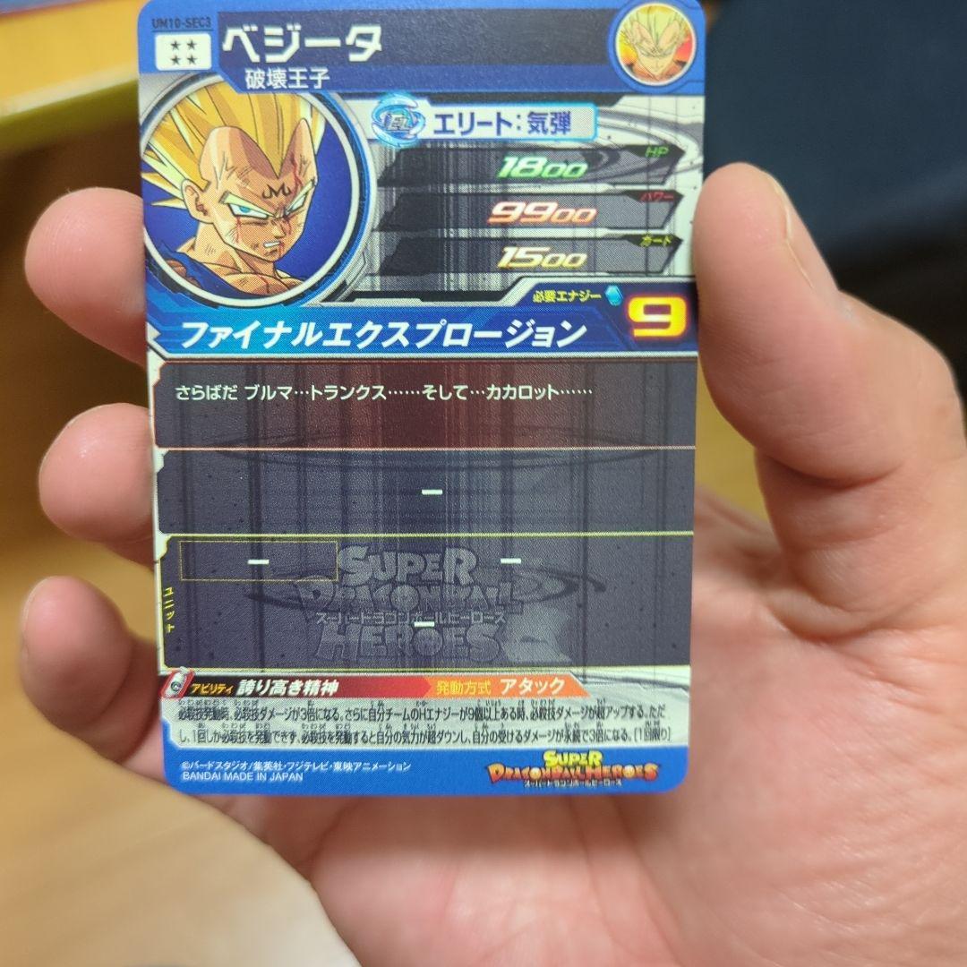 【新品・未使用】UM10-SEC3ベジータ