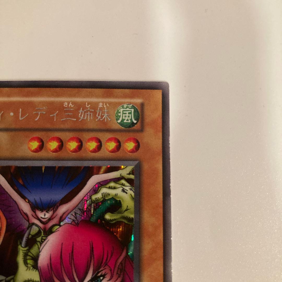 遊戯王　初期　ハーピィレディ三姉妹　シークレット　1枚