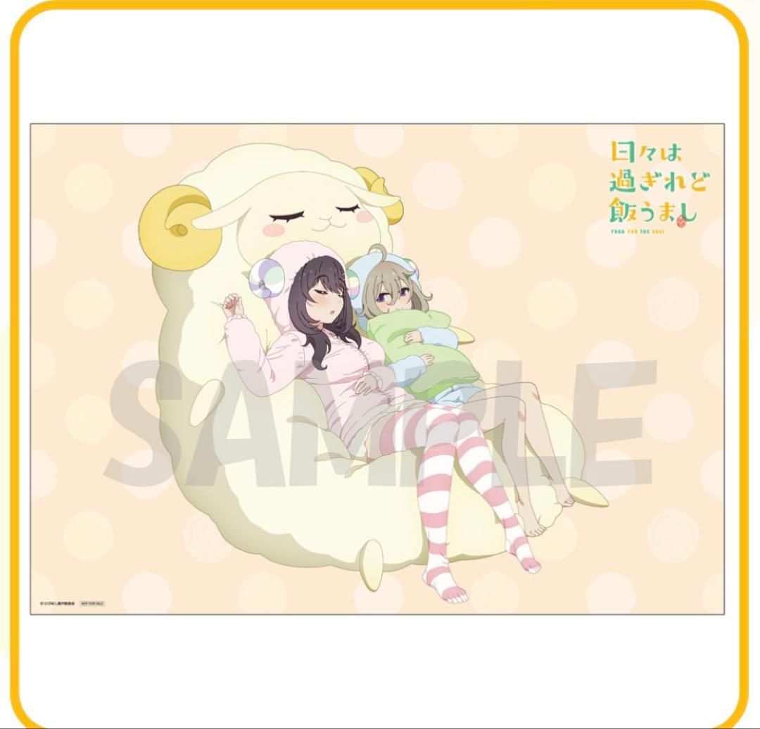 日々は過ぎれど飯うまし　Blu-ray特典