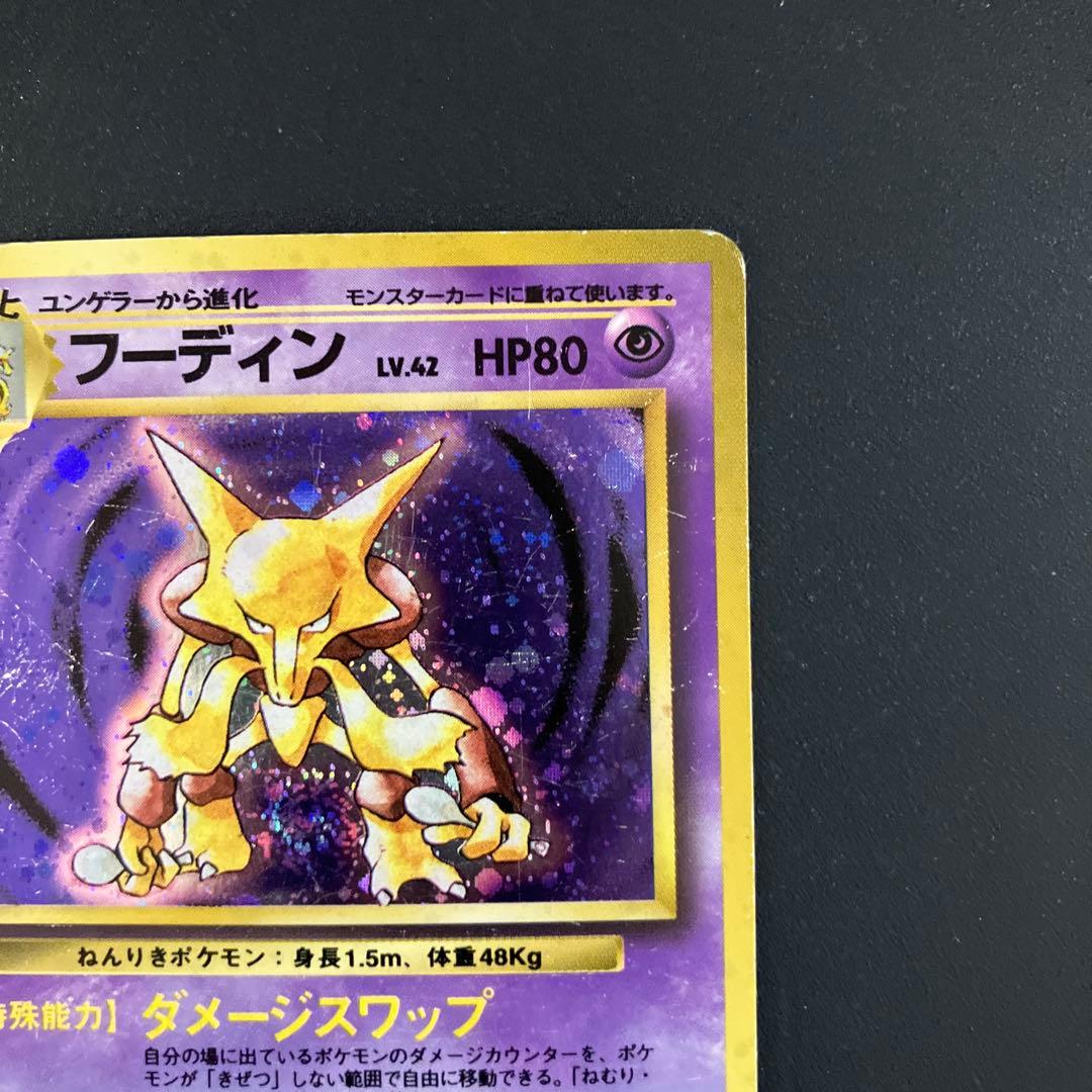 フーディン 旧裏 ポケモンカード - メルカリ
