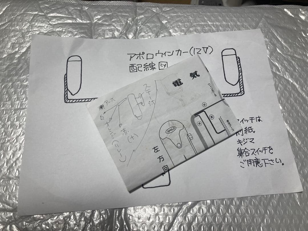 アポロウィンカー（矢羽根式方向指示器） 純正12v仕様 当時レア物 配線