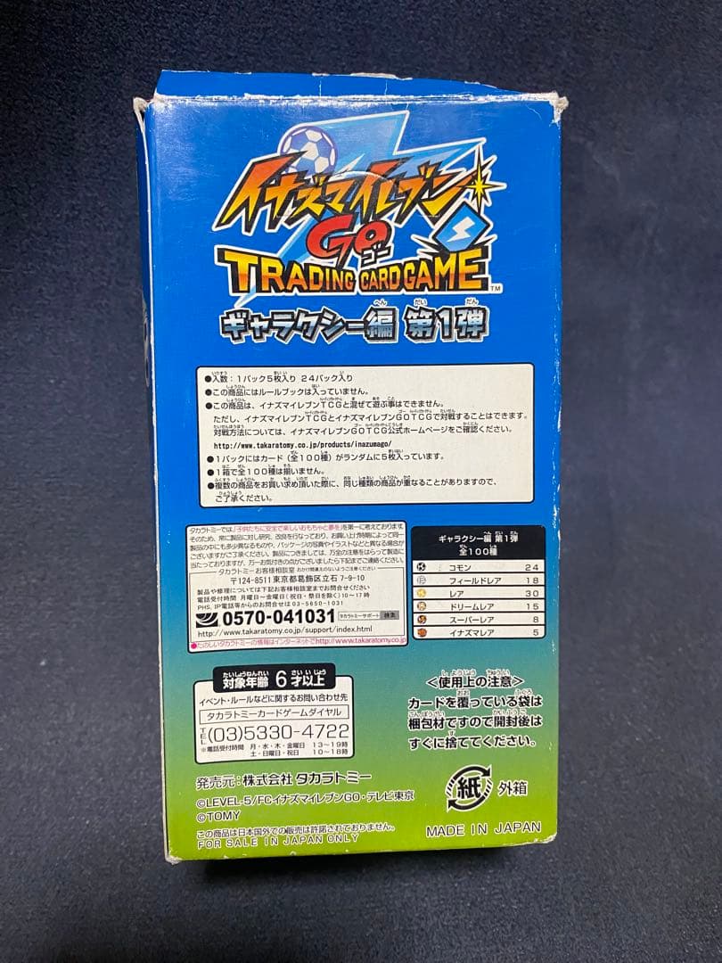 なな　イナズマイレブン GO ギャラクシー編　第1弾　BOX