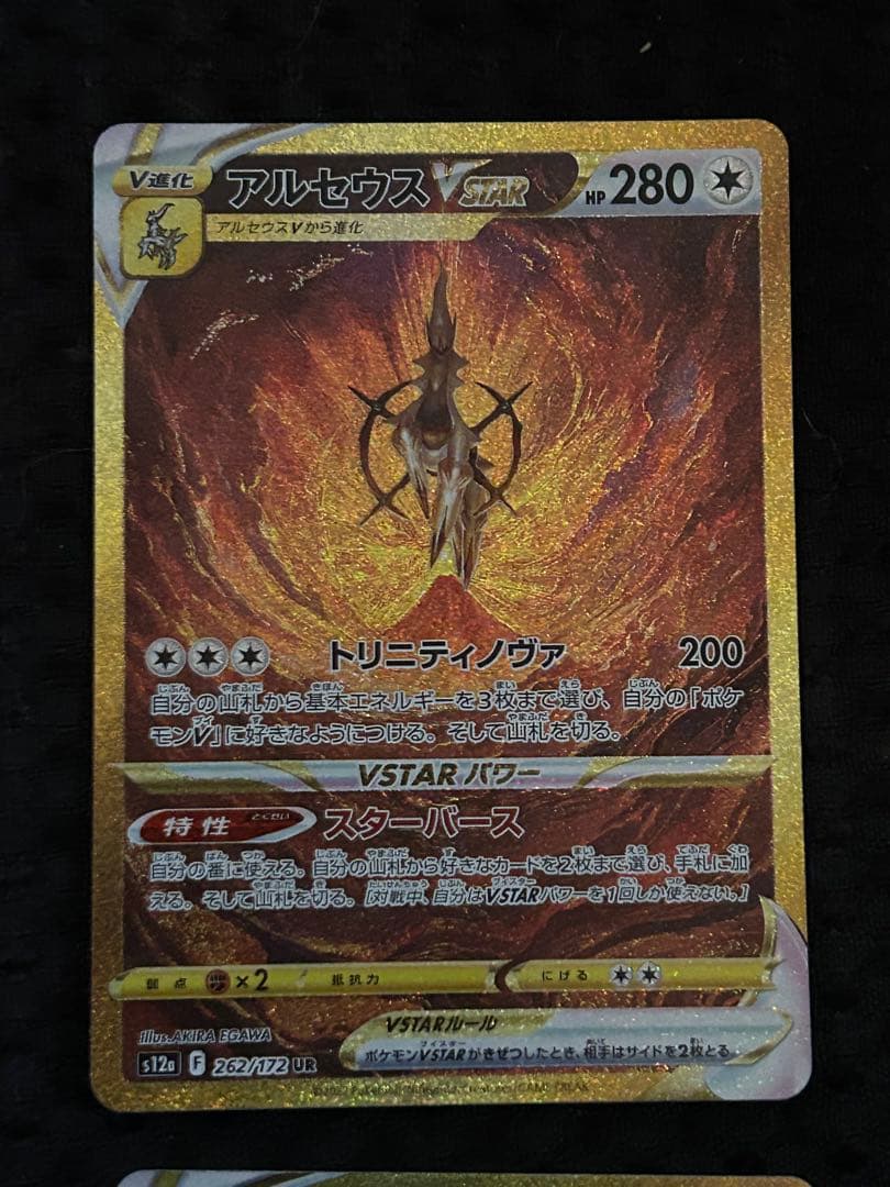 [美品] ポケモンカード vstar ユニバース 四神 vstar UR