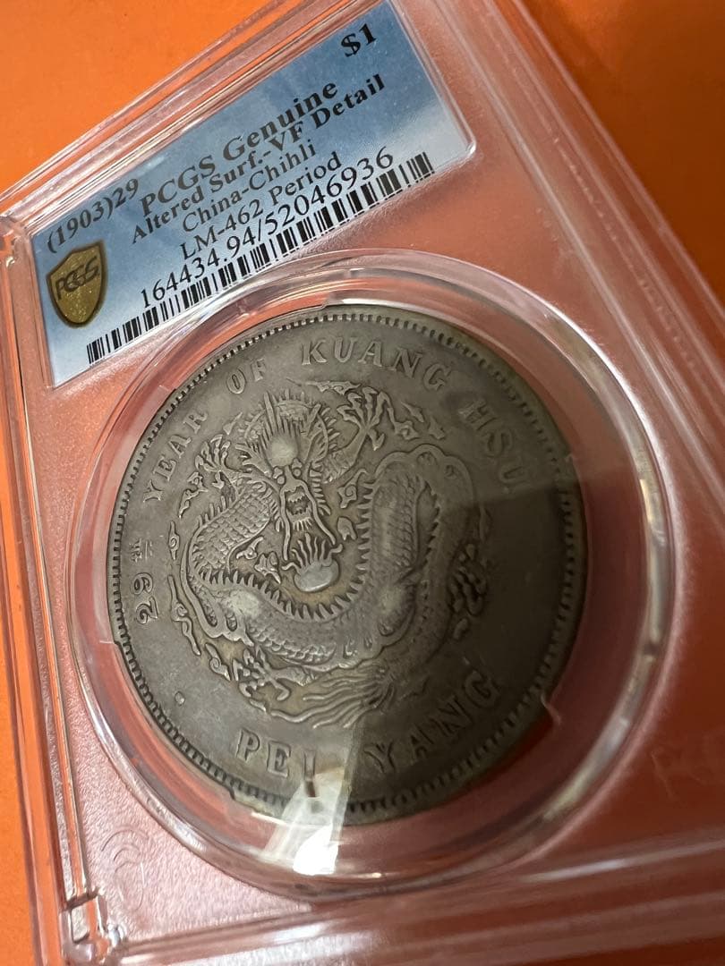 中国銀幣　PCGS 鑑定済　2枚七錢二分セット　北洋34及び雲南 お買い得
