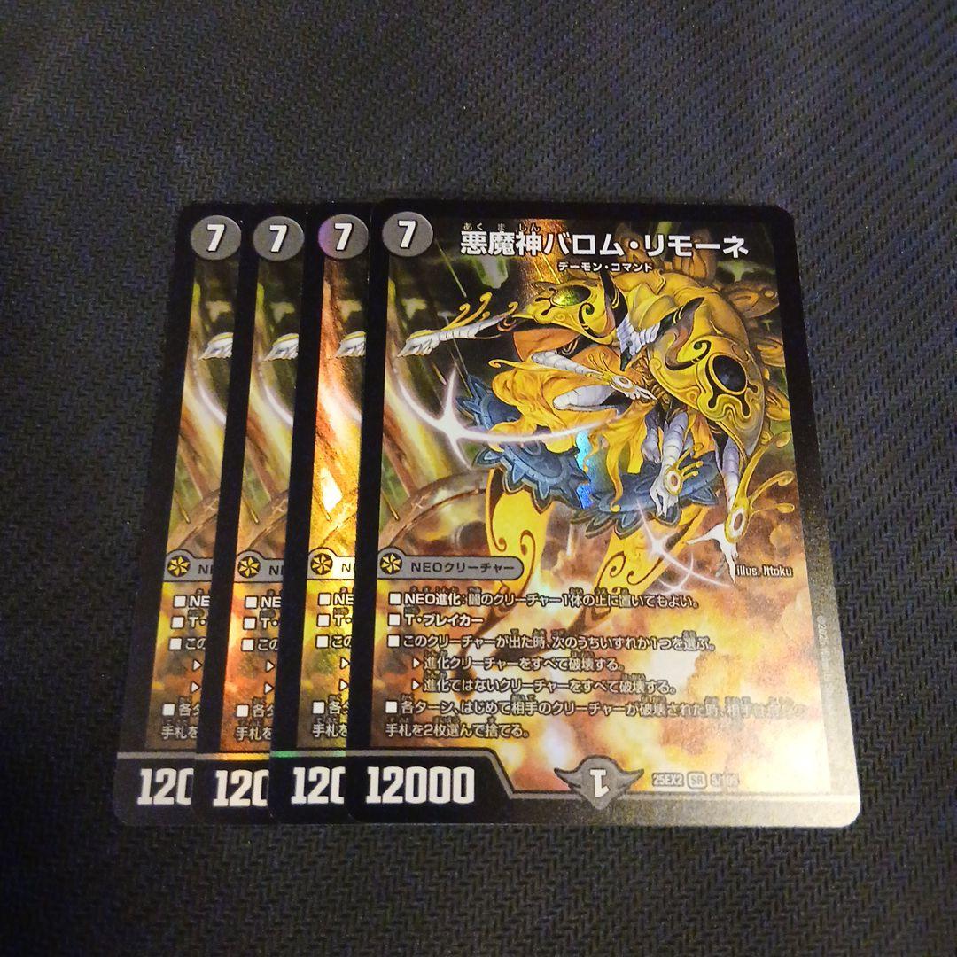 悪魔神バロム・リモーネ 4枚 - メルカリ