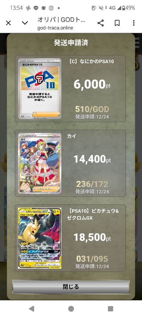 ピカチュウ＆ゼクロムGX RR SM9 タッグボルト 031/095 PSA10