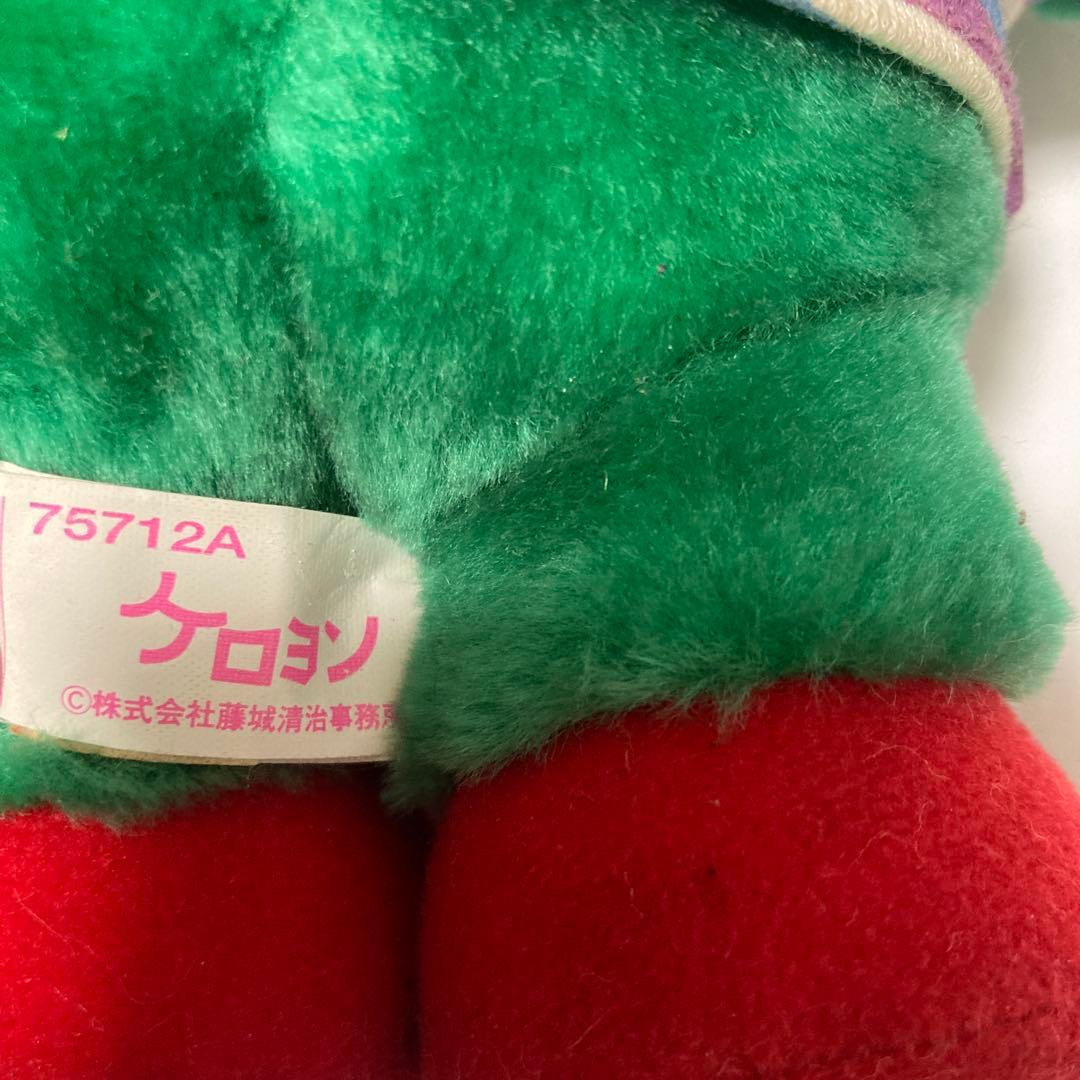 ケロヨン 藤城清治 ぬいぐるみ　非売品