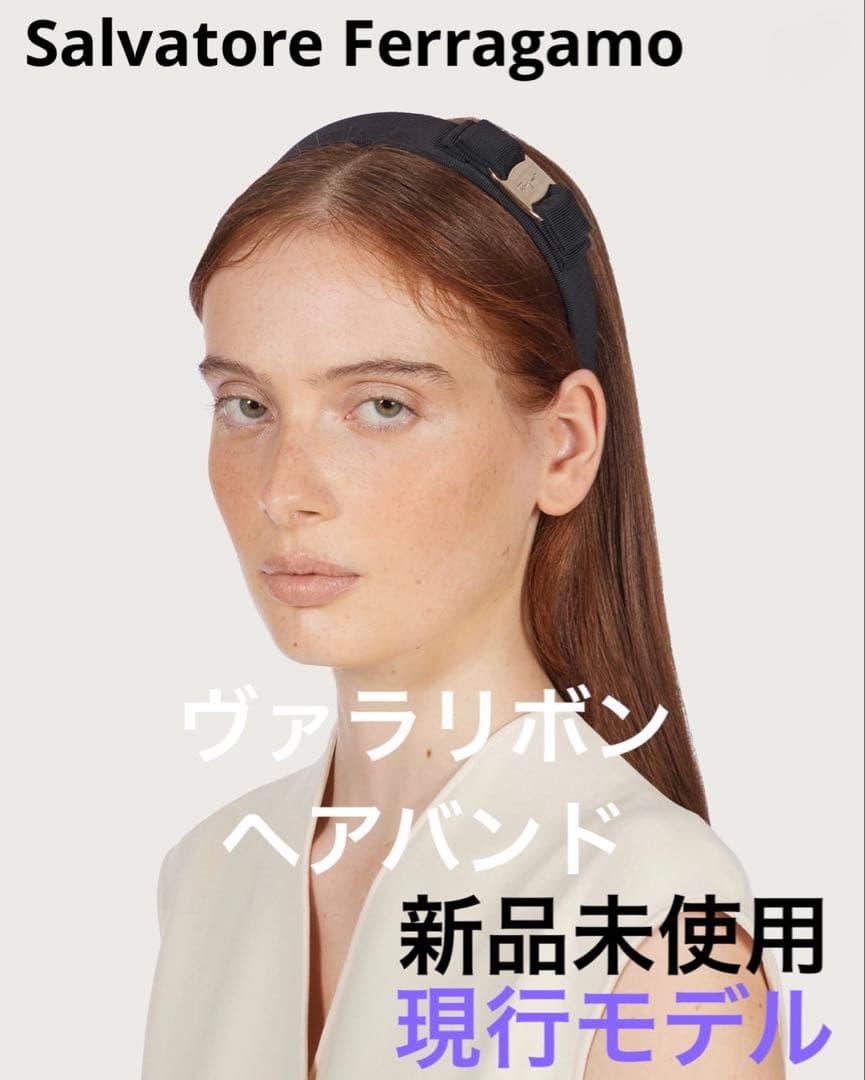 keiran【新品未使用】Ferragamo ヴァラ　ヘアバンド 現行品