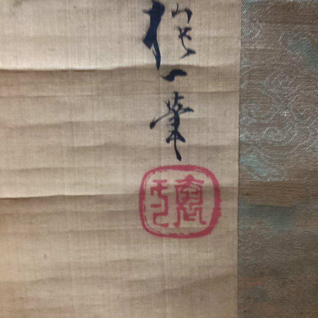 酒井抱一筆　絹本彩色画　花鳥画【水鳥之図】肉筆落款【必携落款字典】模写　NO57
