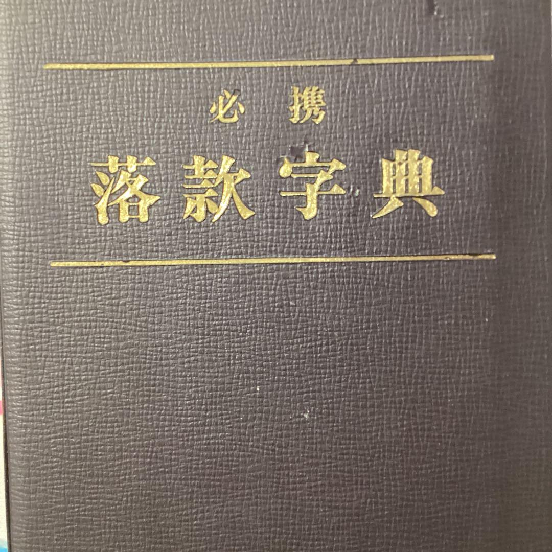 酒井抱一筆　絹本彩色画　花鳥画【水鳥之図】肉筆落款【必携落款字典】模写　NO57