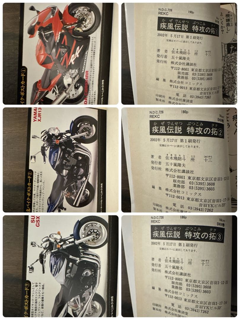 特攻の拓　全巻セット　全27巻　初版多数！希少な白カバー！全巻カード付属！