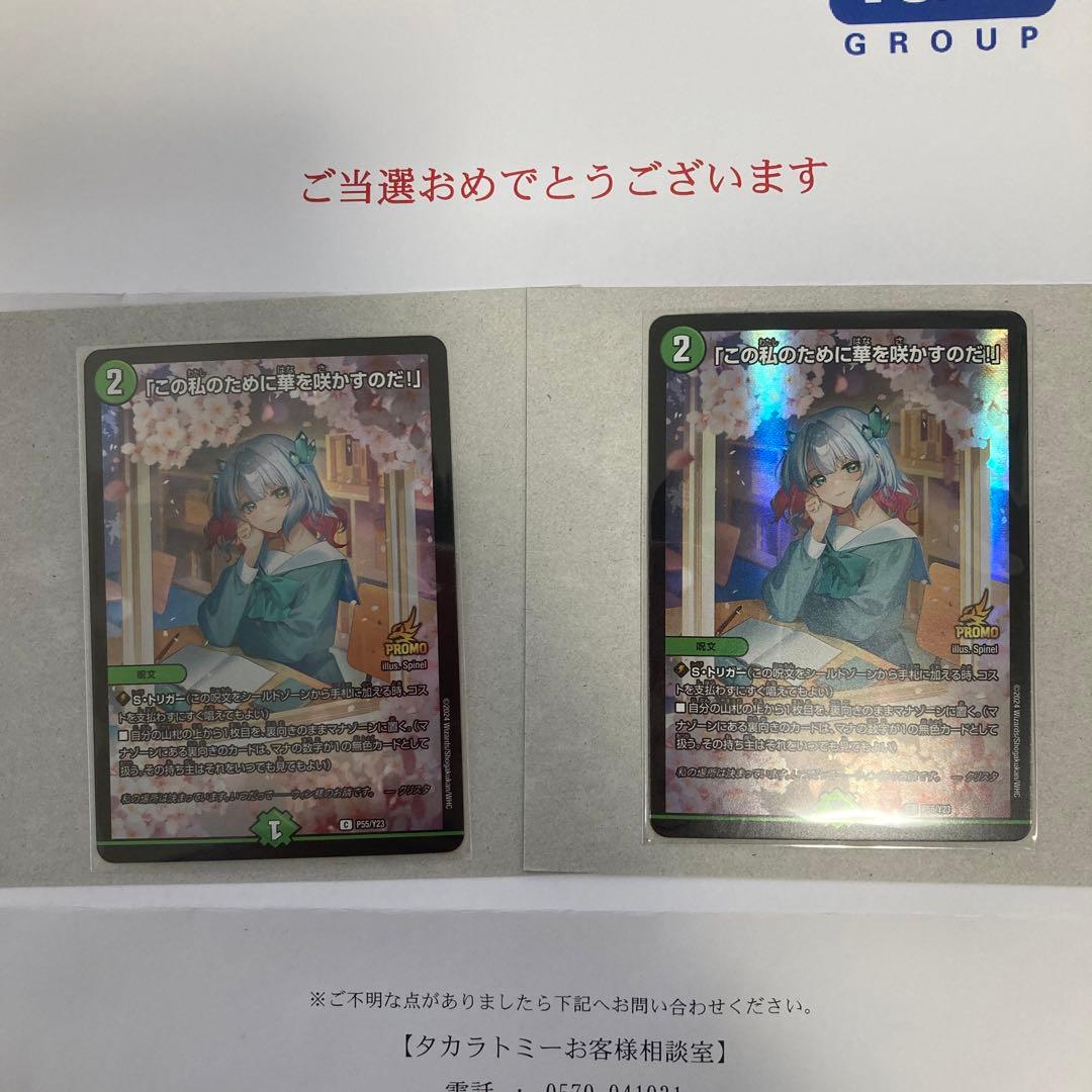 デュエルマスターズ この私のために華を咲かすのだ！ プロモバージョン