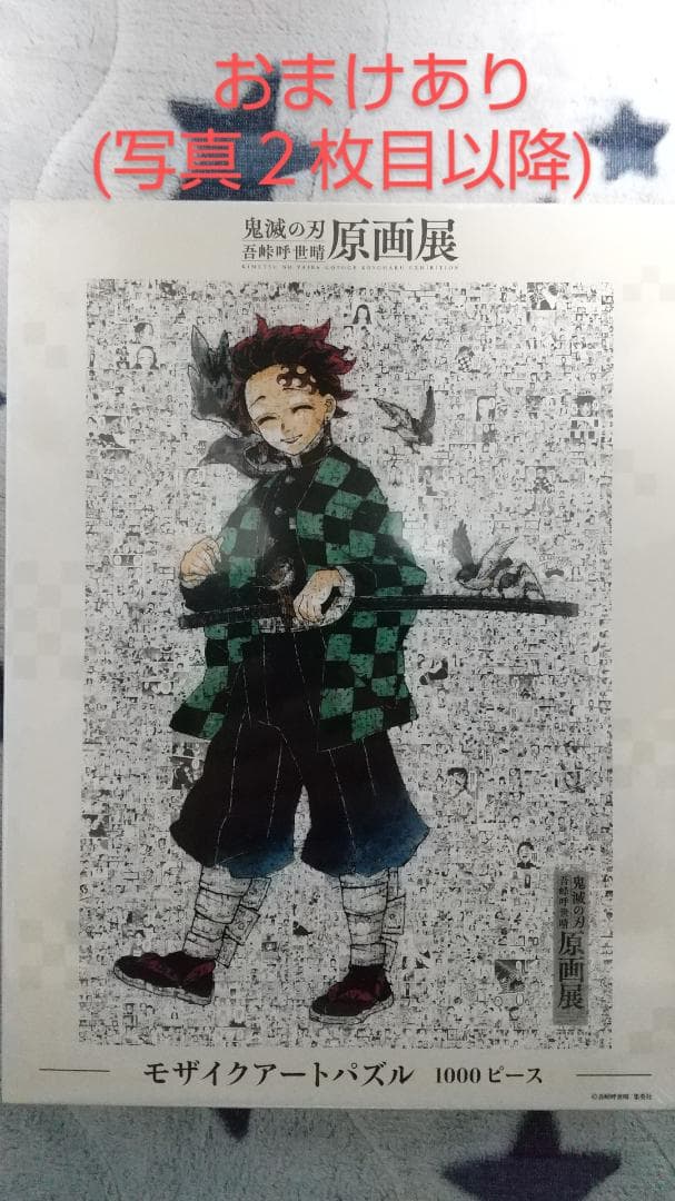 鬼滅の刃 吾峠呼世晴 原画展 モザイクアートパスル 1000ピース 竈門炭