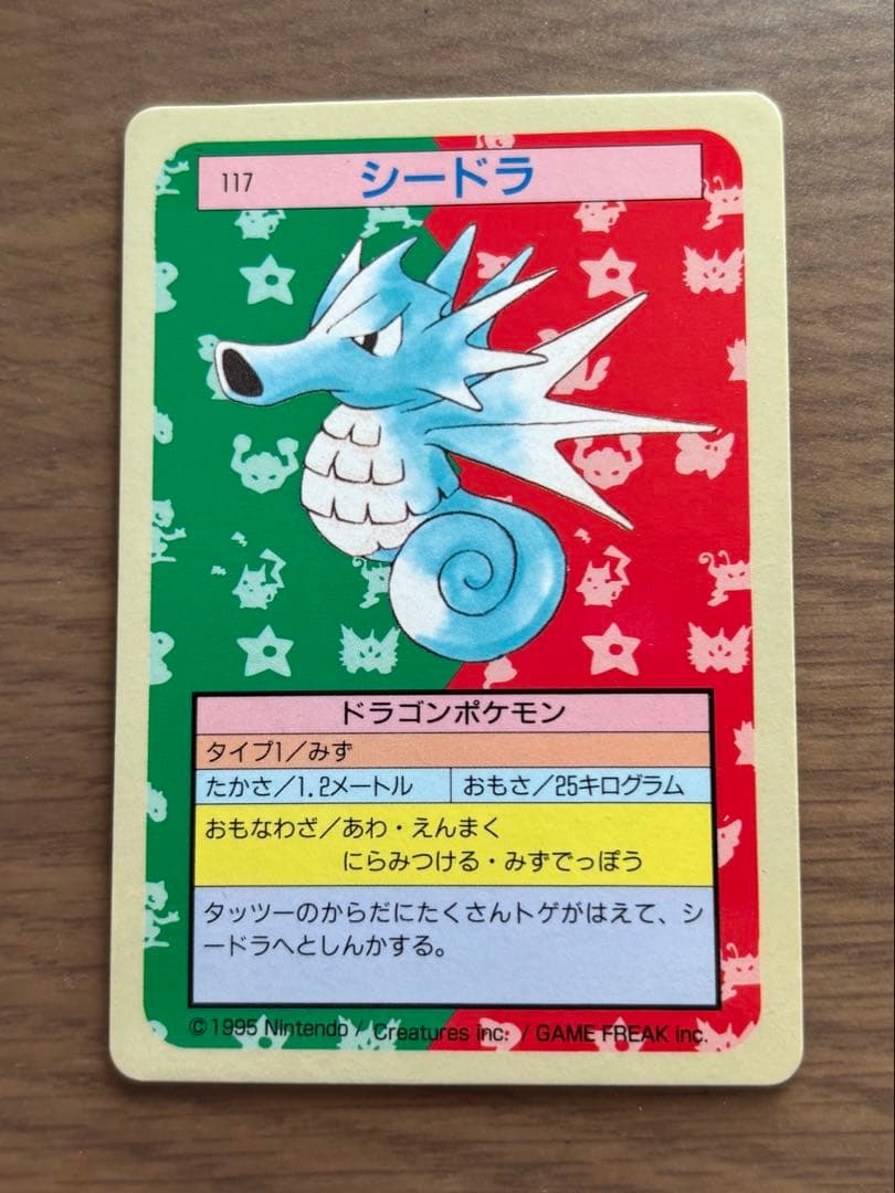 裏青】トップサン シードラ 117 ポケモンカード 当時品 - メルカリ