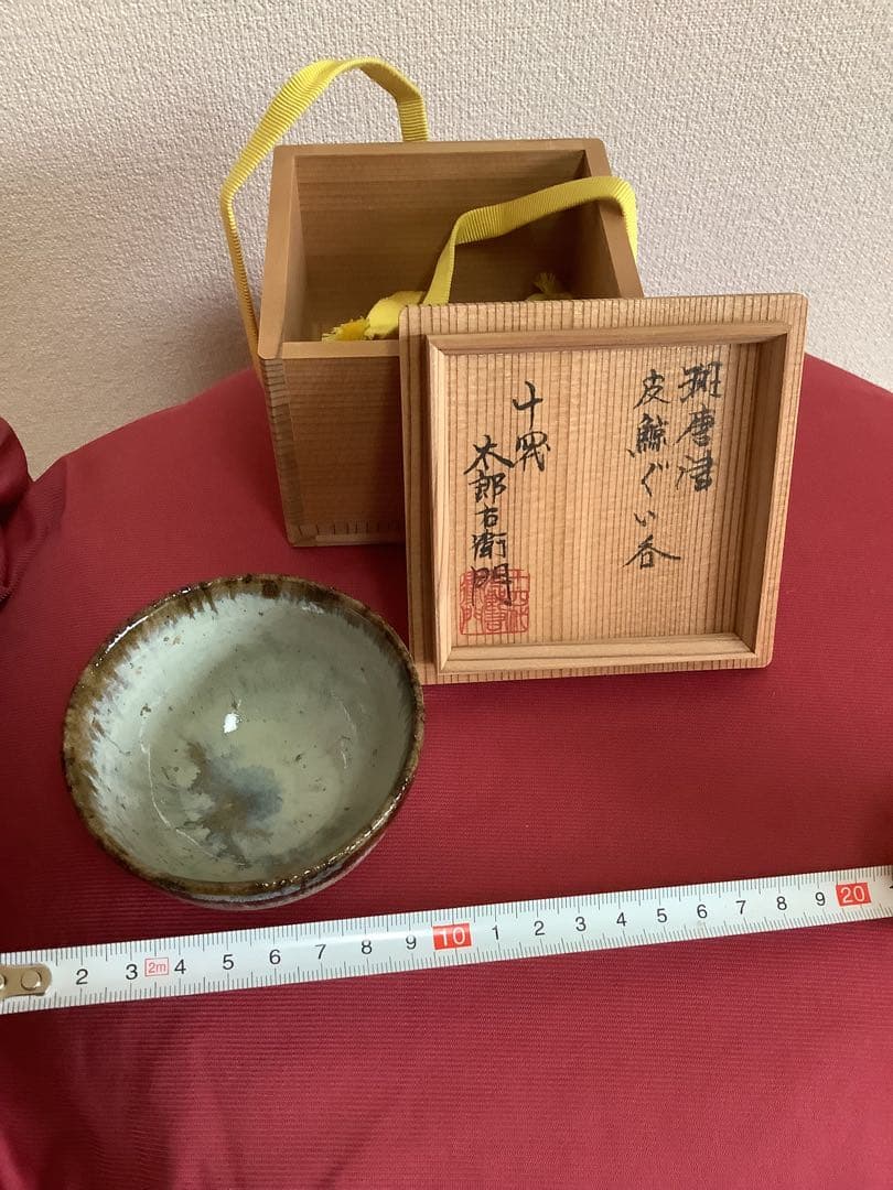 唐津焼　14代中里太郎右衛門　皮鯨　ぐい呑