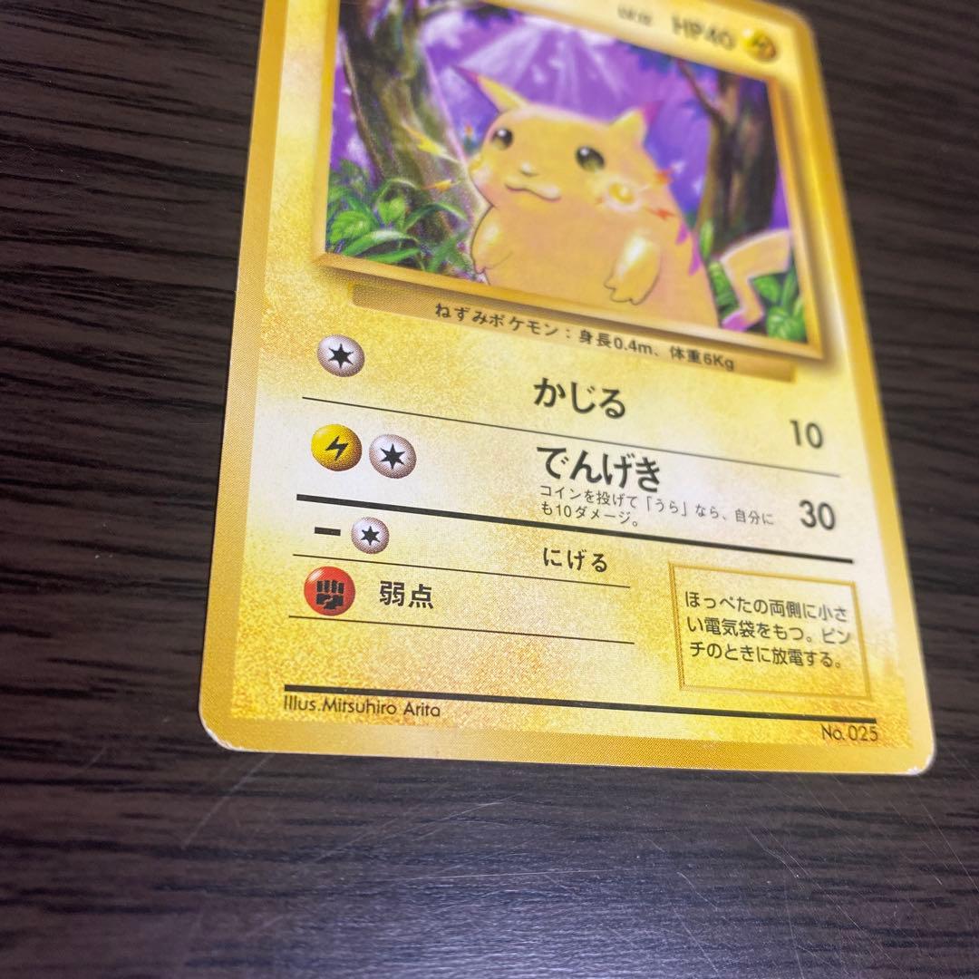 ポケモンカード　旧裏　マークなし　ピカチュウ