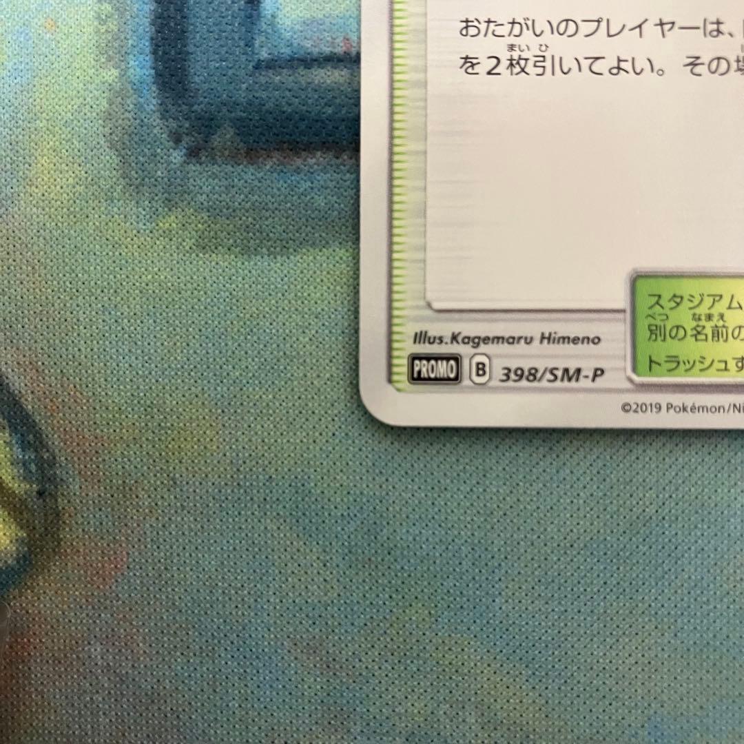 プレイヤーズセレモニー　PROMO SM-Pプロモカード 398/SM-P