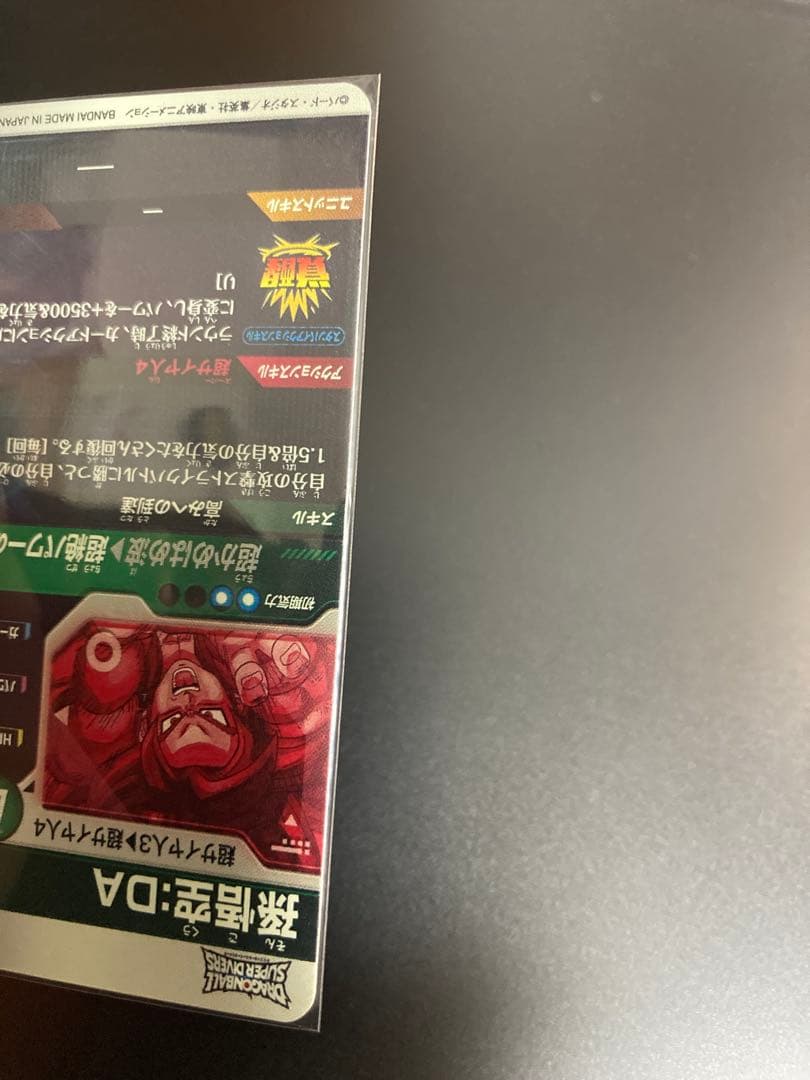 ドラボールスーパーダイバーズ　孫悟空：DA パラレル